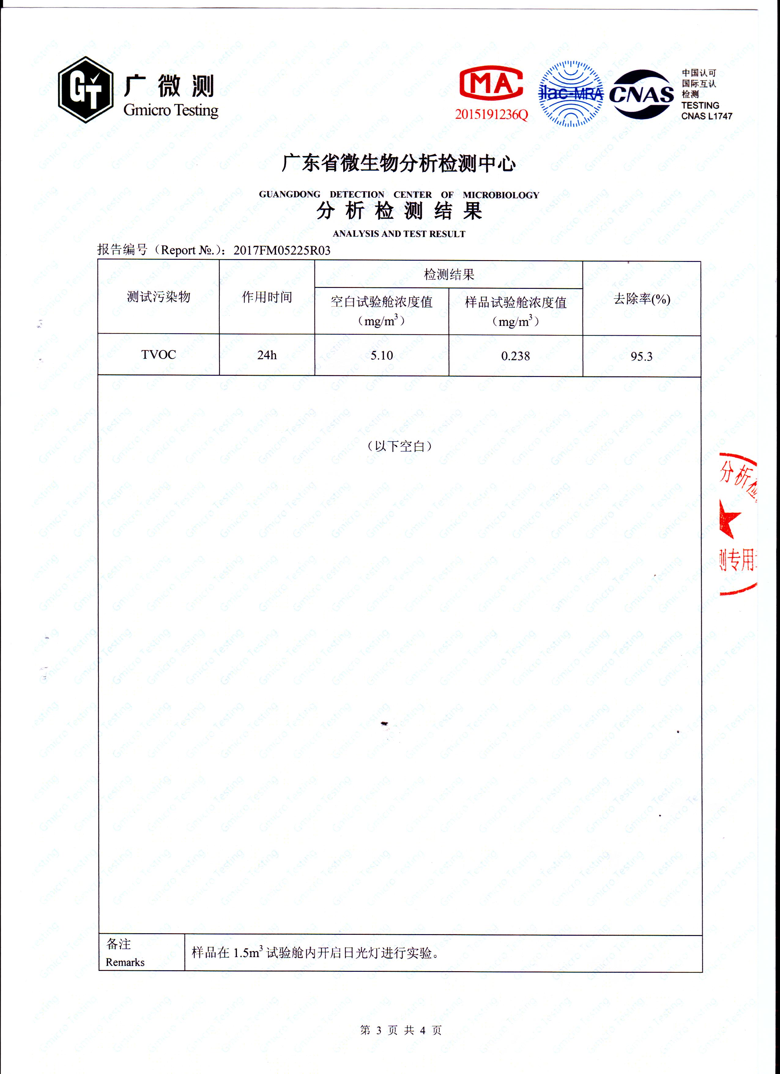 TVOC去除率测试报告